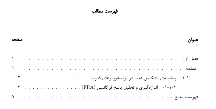 هم راستا کردن شماره صفحه‌ی فصل‌ها و بخش‌ها در فهرست مطالب پرسش و پاسخ پارسی‌لاتک 7765