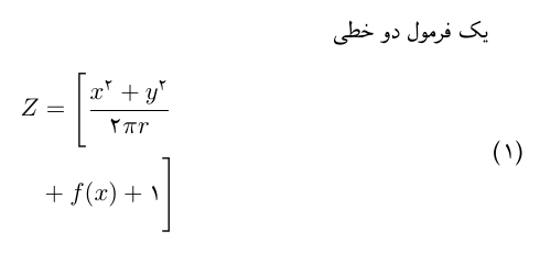 فرمول دو خطی با پرانتز