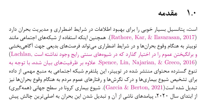 مثالی از هایپررف شدن متن