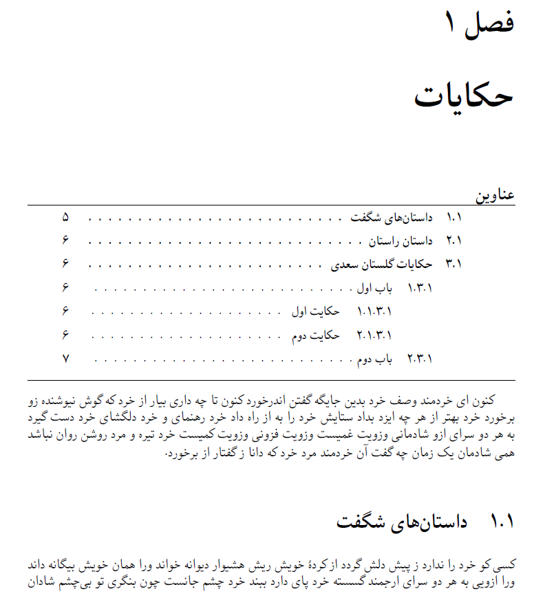 تصویری از خروجی فایل حاوی فهرست مطالب هر فصل